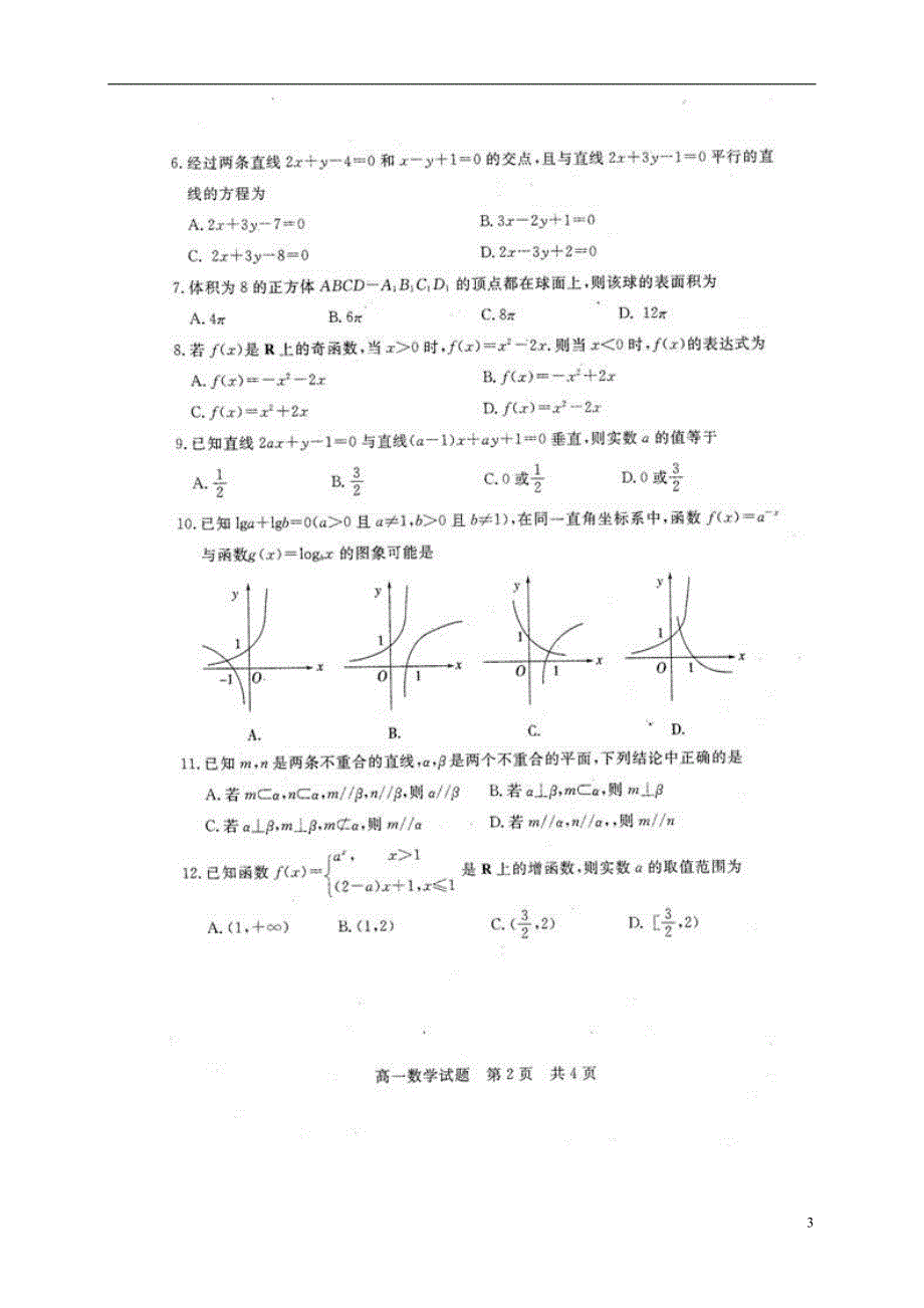 山东济宁曲阜师大附中高一数学上学期期末调研测试.doc_第3页