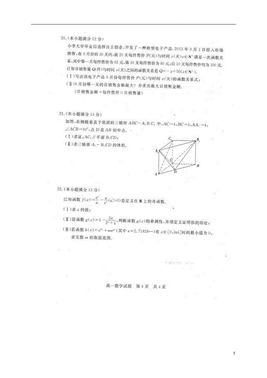 山东济宁曲阜师大附中高一数学上学期期末调研测试.doc_第5页