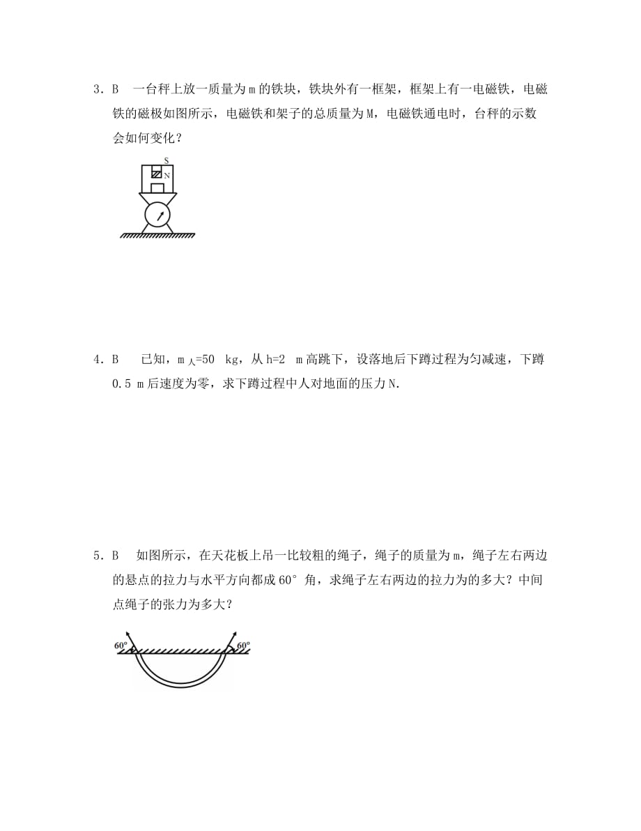 江苏省大丰市物理第四章牛顿运动定律专题6牛顿运动定律的综合应用二测试题无答案新人教版必修1（通用）_第2页