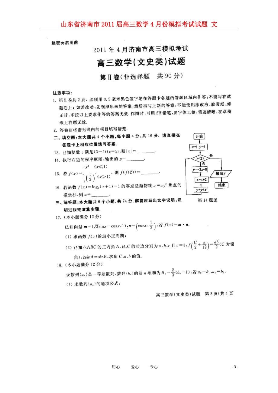 山东济南高三数学份模拟考试 文.doc_第3页