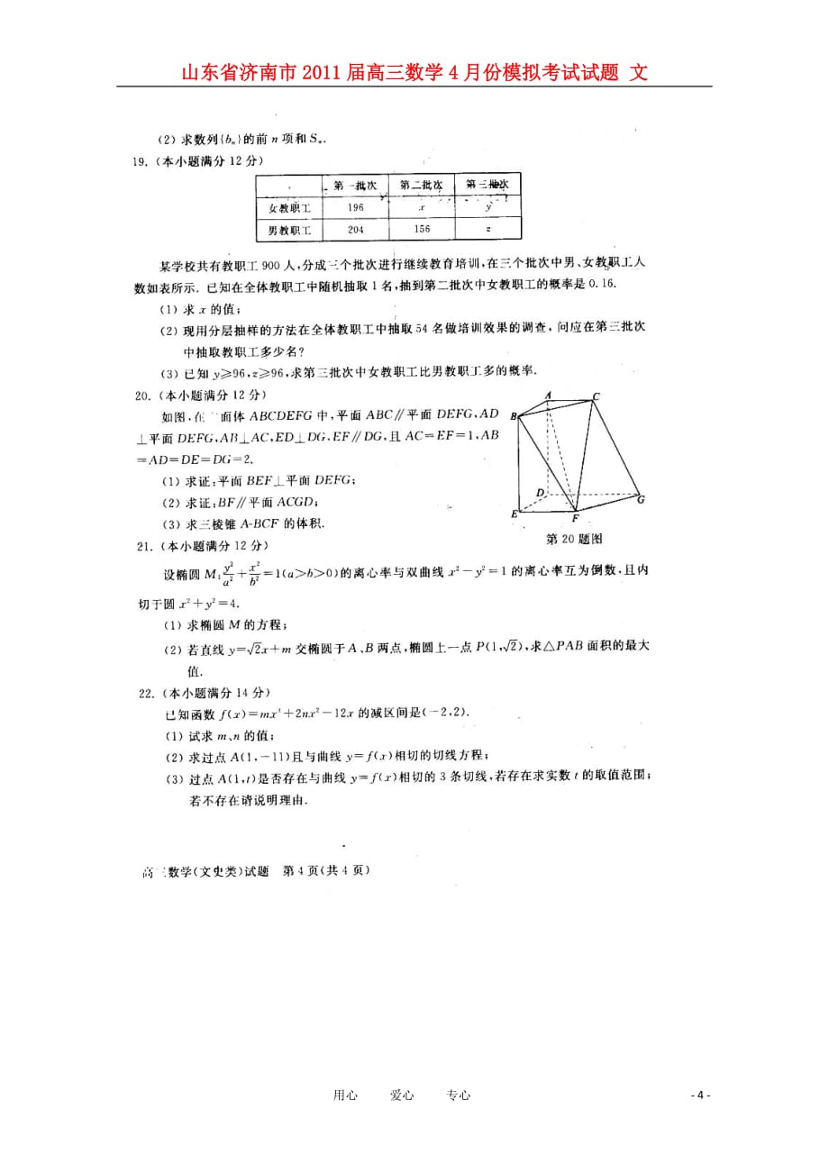 山东济南高三数学份模拟考试 文.doc_第4页