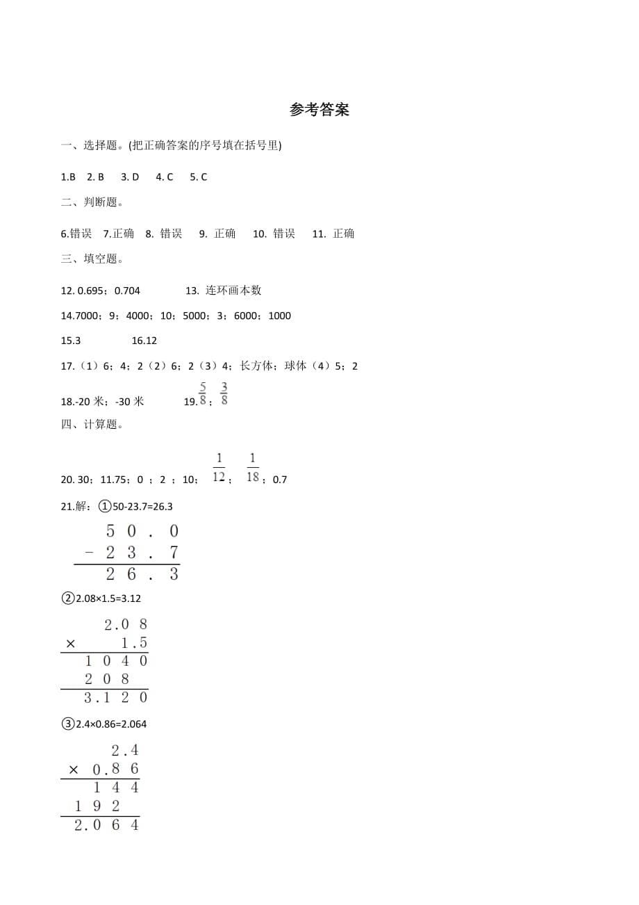 配套试卷2019-2020年六年级下册数学小升初模拟卷含答案 (4)_第5页