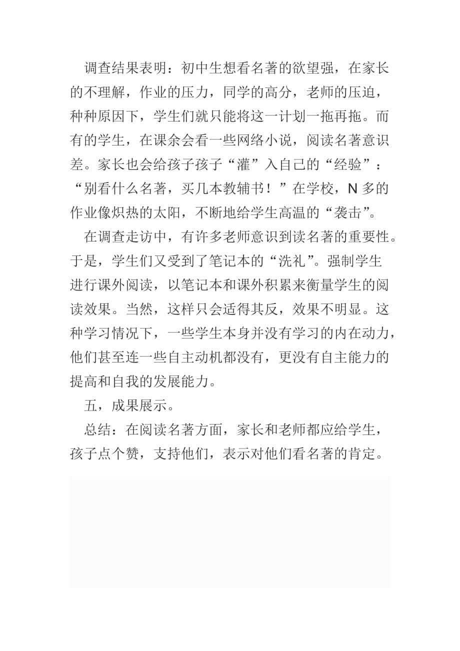 有关中学生阅读名著的调查报告_第5页