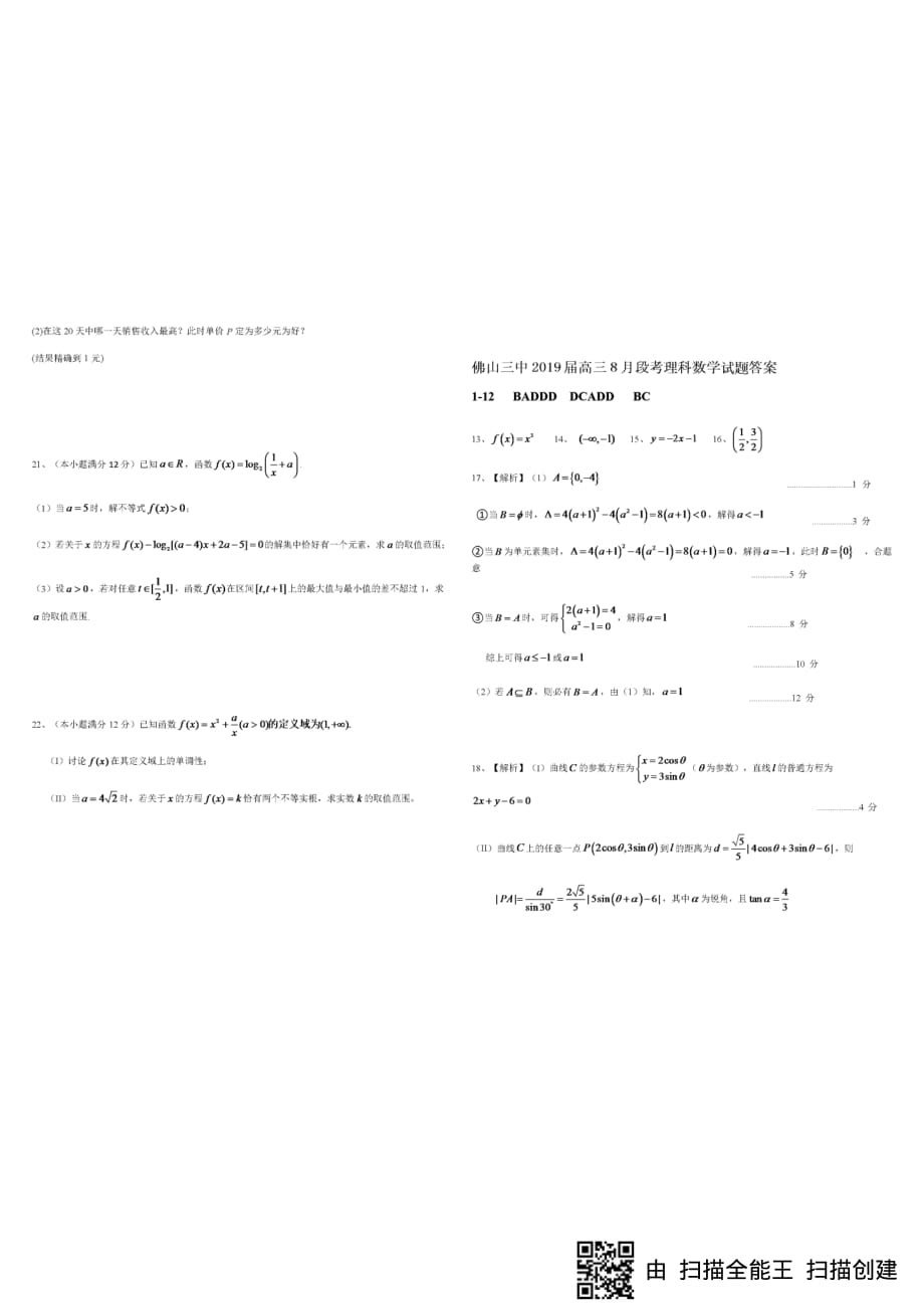 广东高三数学上学期第一次月考理PDF .pdf_第3页