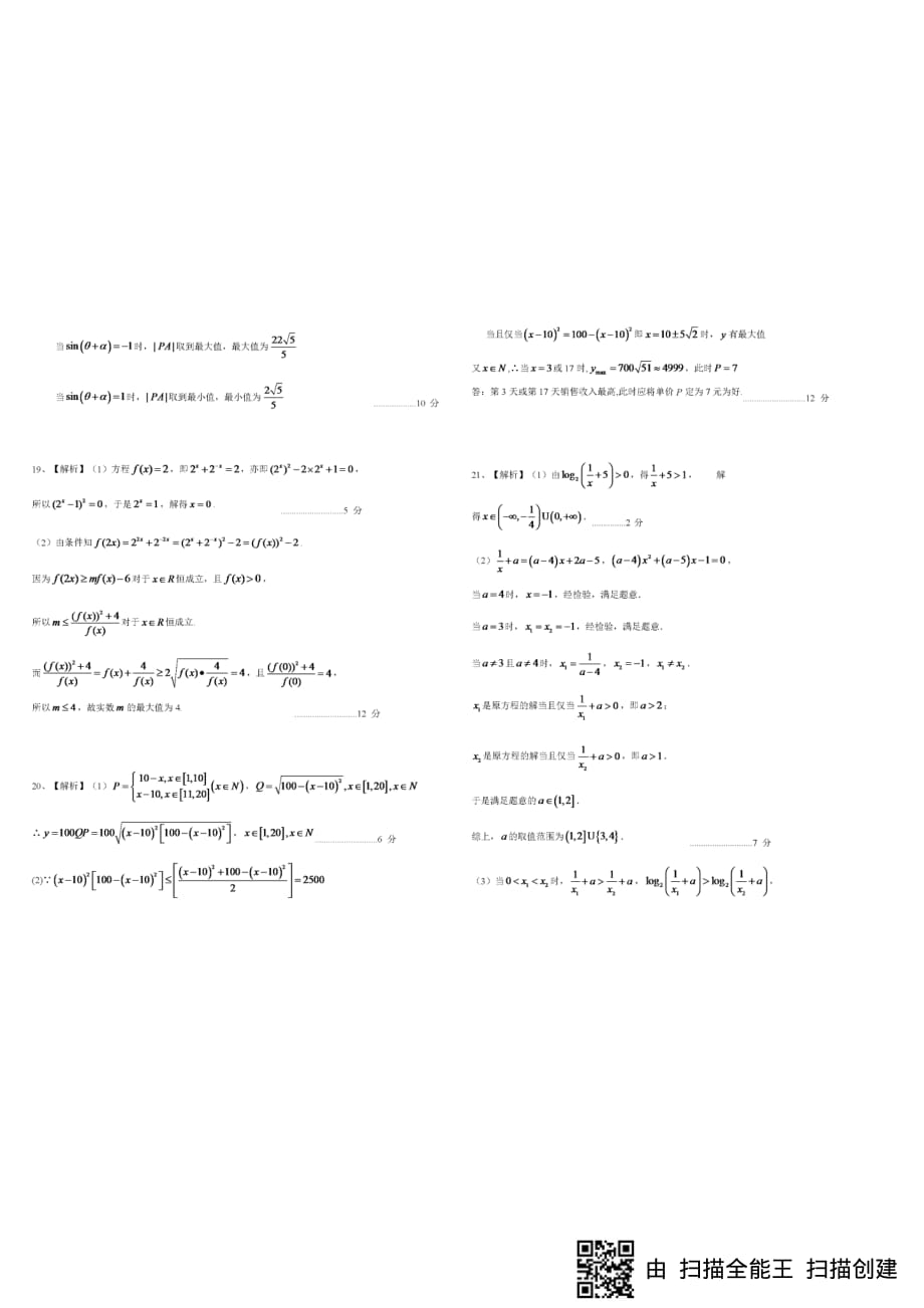 广东高三数学上学期第一次月考理PDF .pdf_第4页