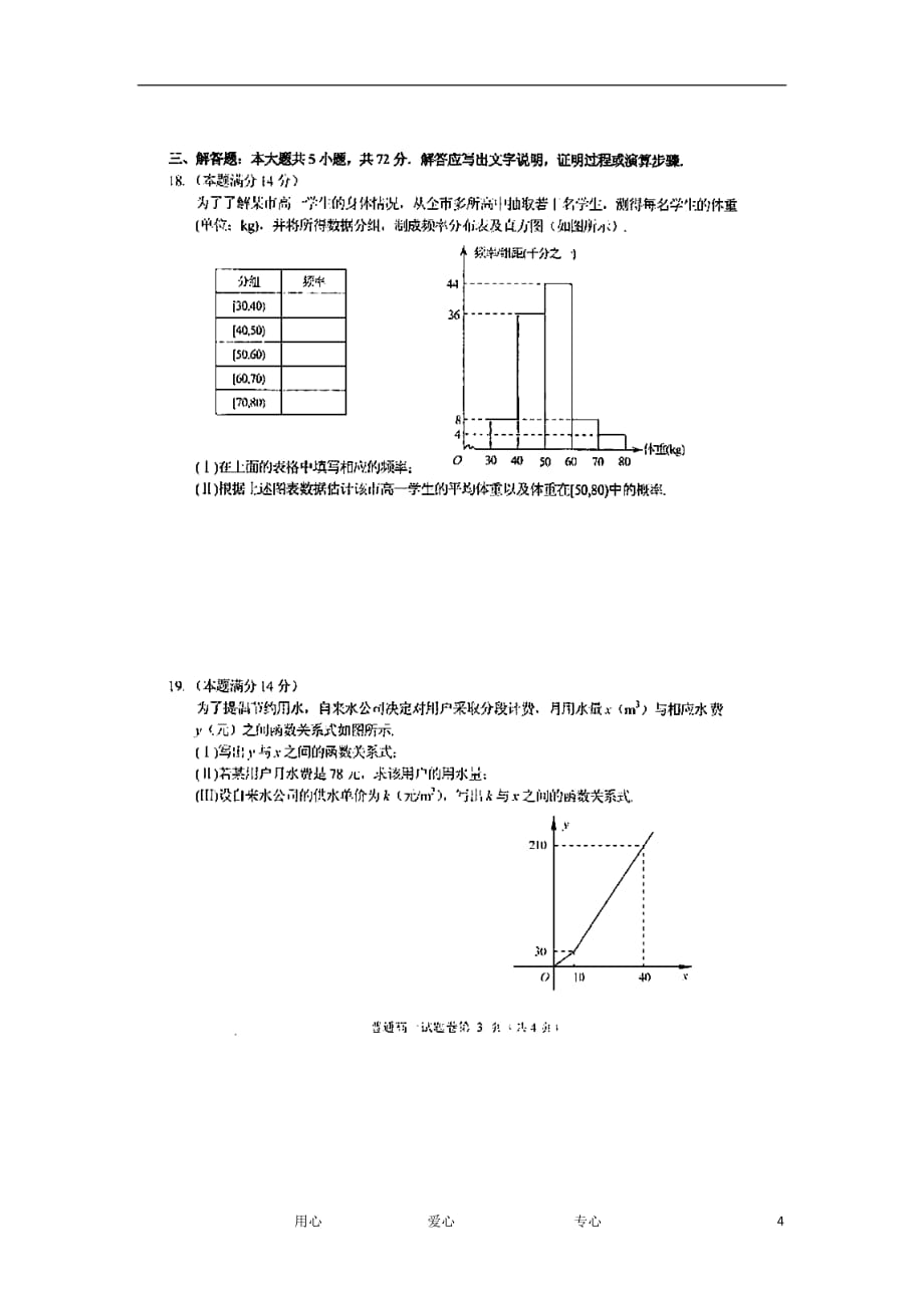 浙江金华普通高中高一数学上学期期末考试扫描无答案.doc_第4页