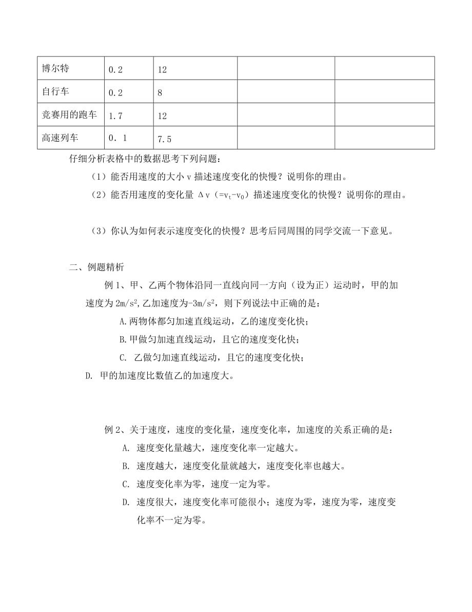 广东省中山市高中物理 第一章 运动的描述 第五节 速度变化的快慢 加速度学案（无答案）粤教版必修1（通用）_第2页