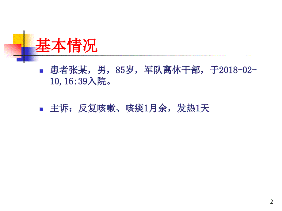 老年人营养问题的评估与处理PPT幻灯片.ppt_第2页