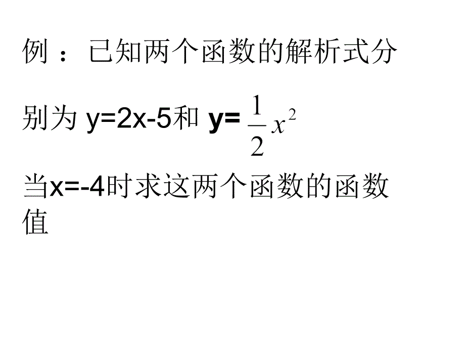 函数图像的三种表示方法用_第2页