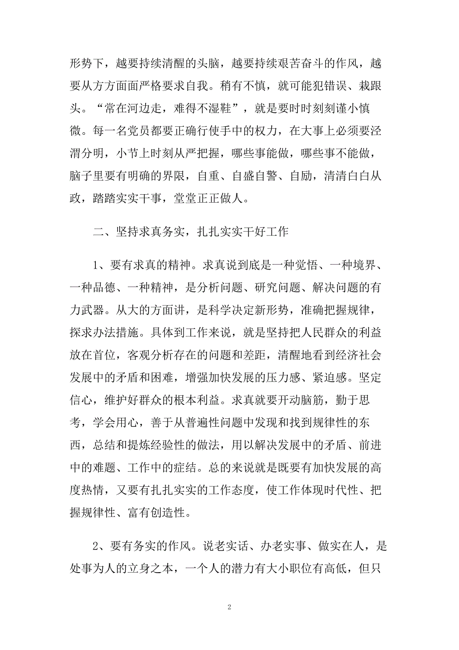 廉洁从业教育学习心得体会范文5篇.doc_第2页