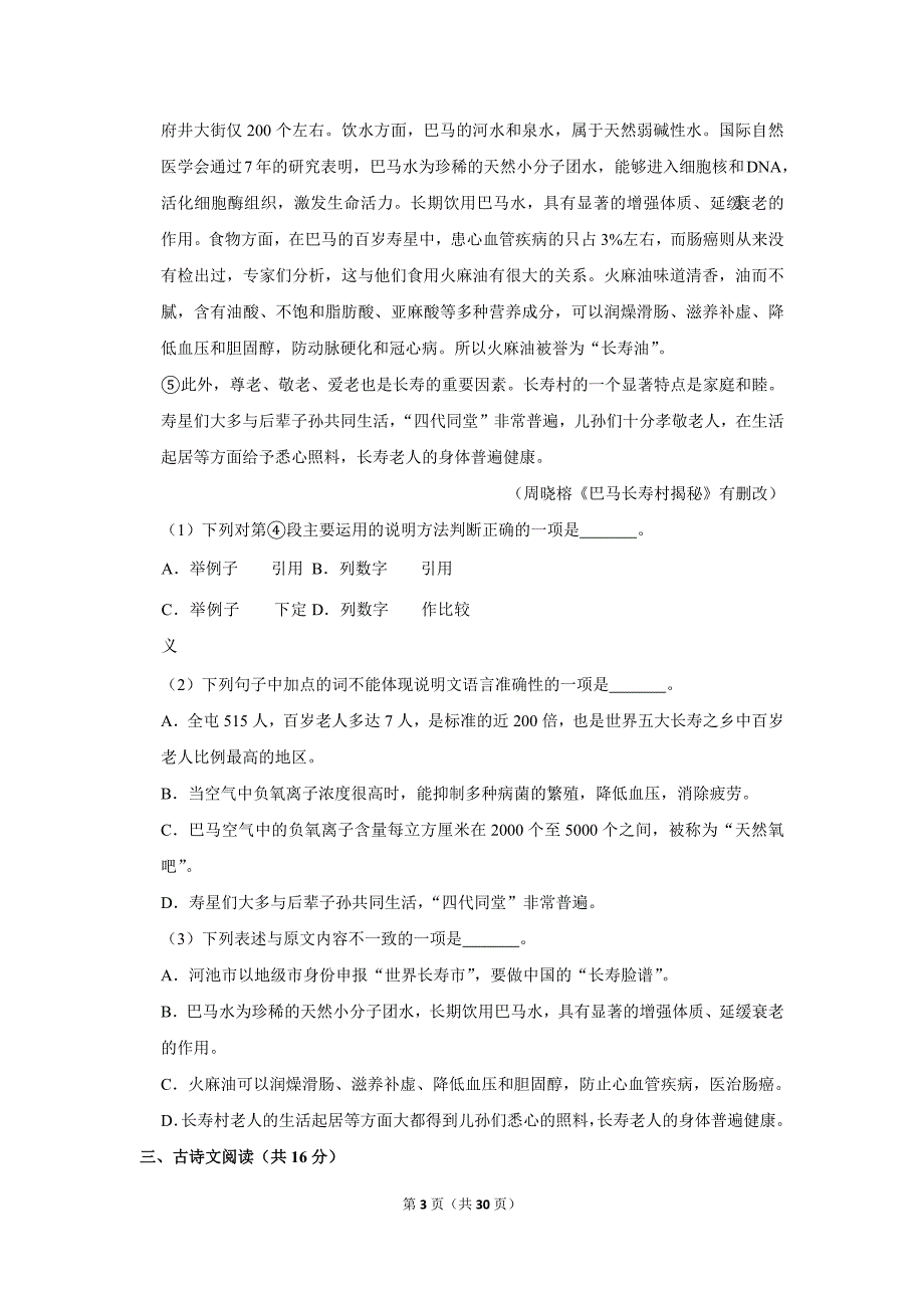 2016年广西河池市中考语文试卷_第3页