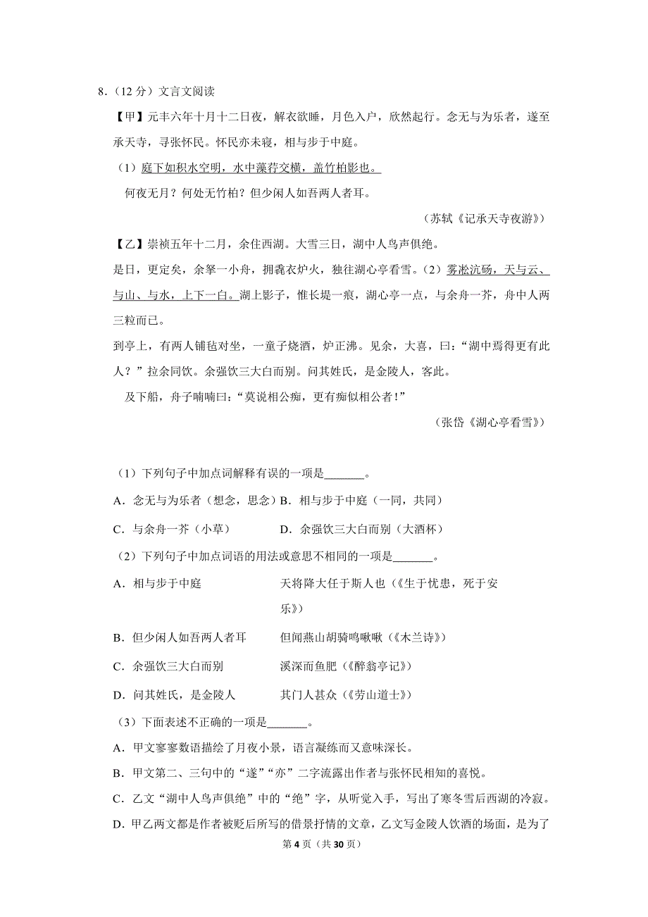 2016年广西河池市中考语文试卷_第4页