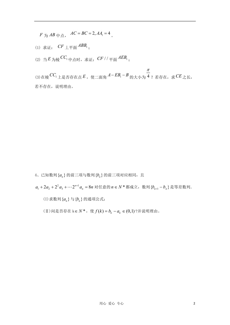 四川高考数学 解答题定时训练7.doc_第2页