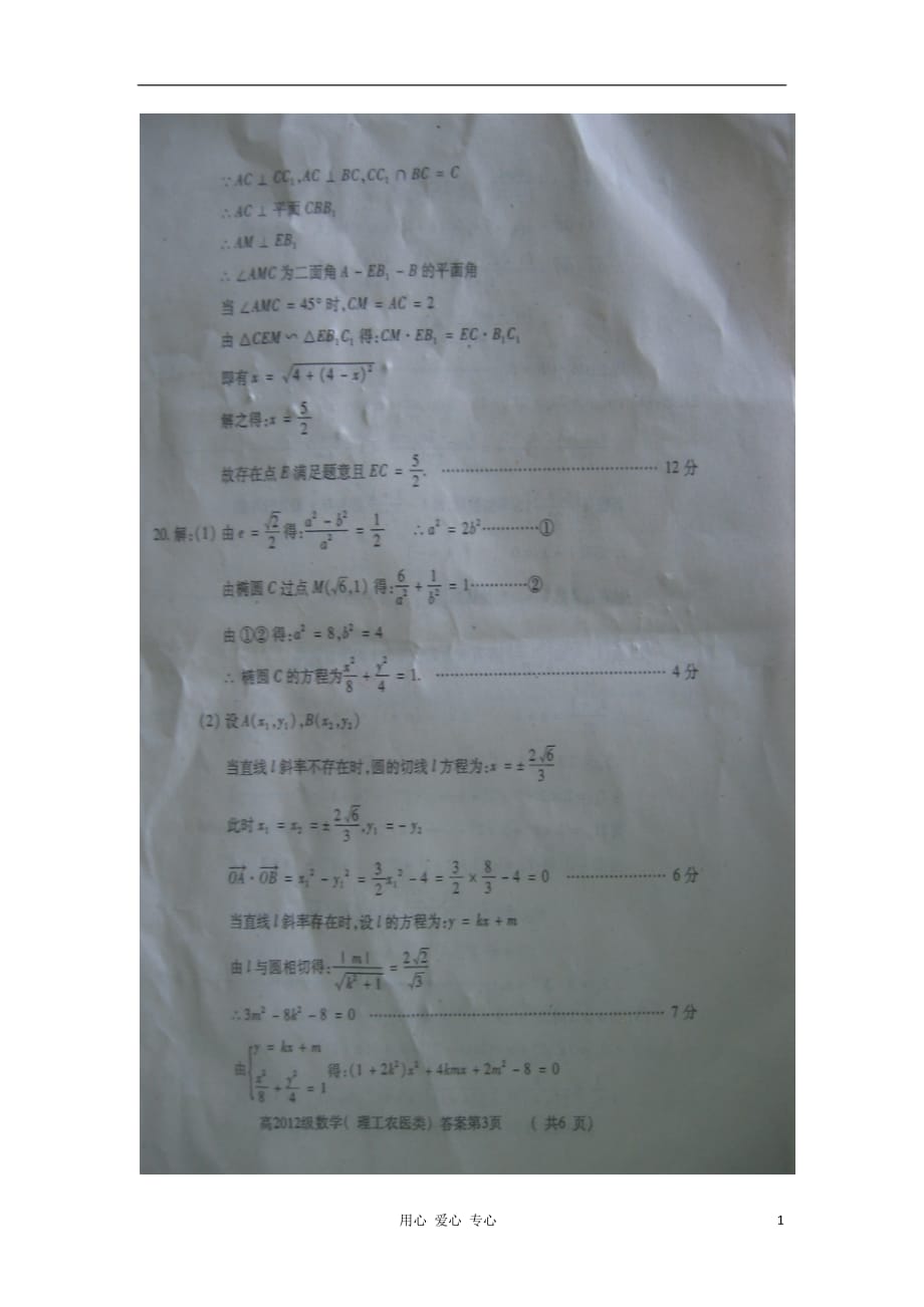 四川高考数学 解答题定时训练7.doc_第4页