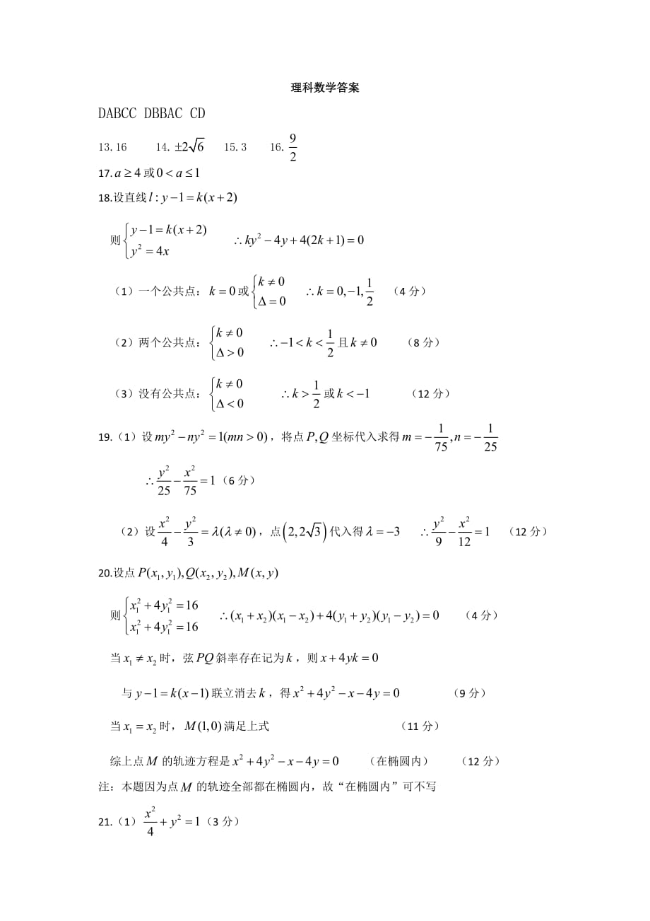 安徽铜陵高二下学期期中考试数学理答案.pdf_第1页