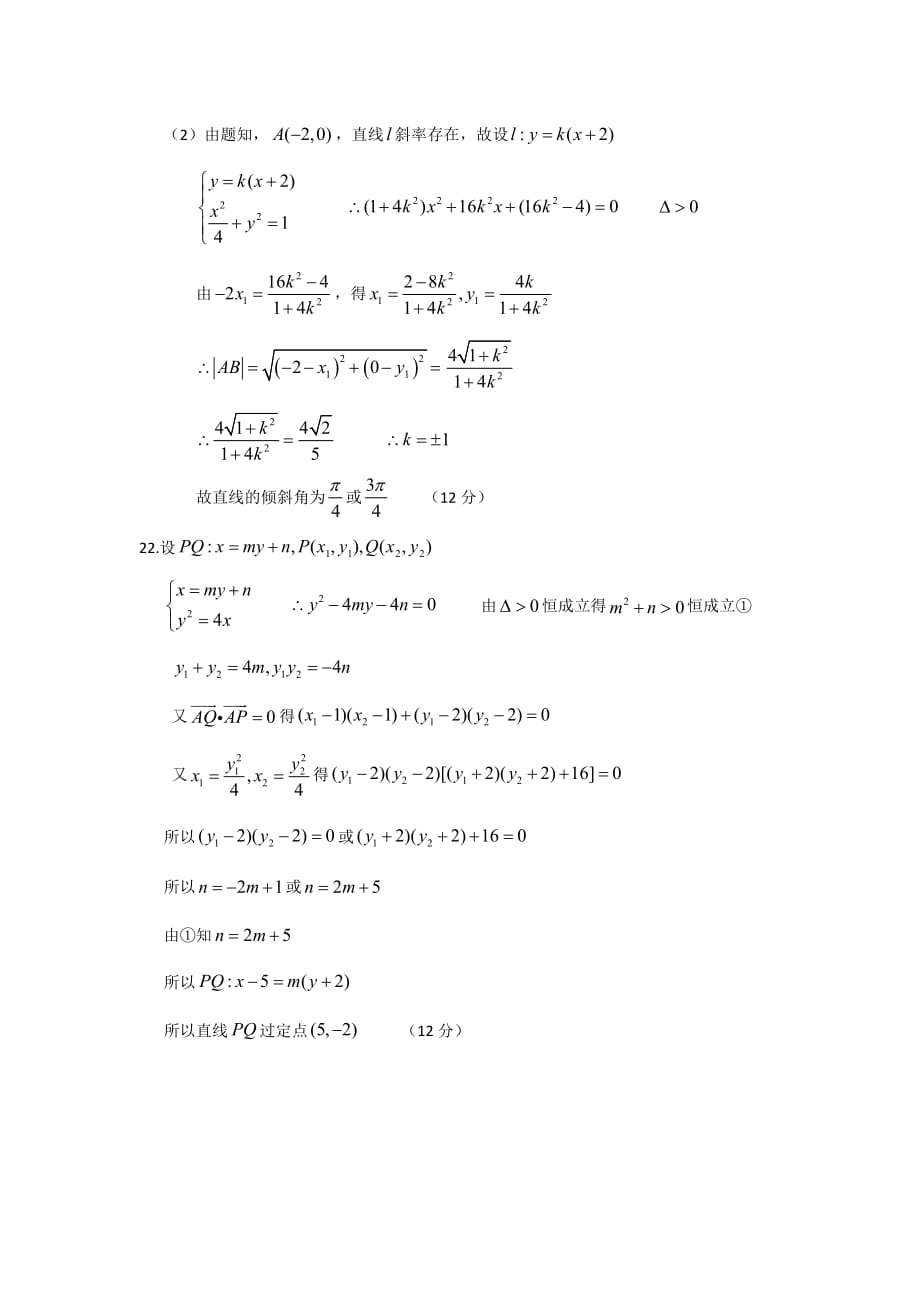 安徽铜陵高二下学期期中考试数学理答案.pdf_第2页