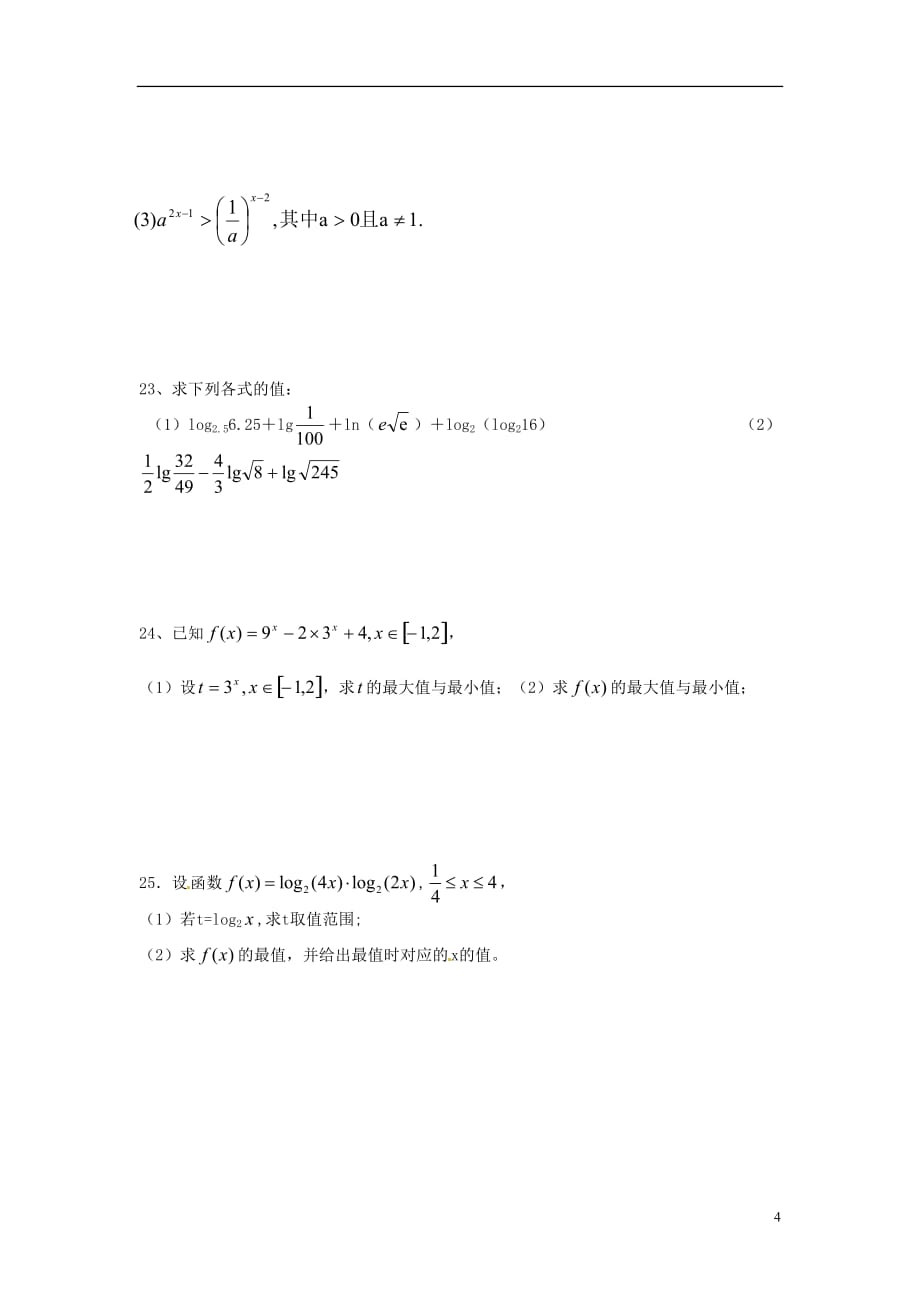 浙江苍南巨人中学高中数学 基本初等函数导学案 新人教A必修1.doc_第4页