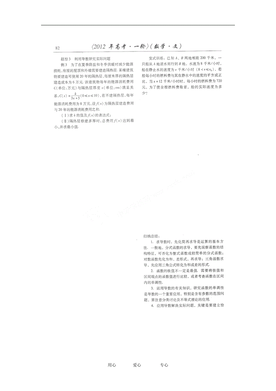 山东潍坊高考数学一轮复习备考训练 3.9 导数及其应用学案 文.doc_第2页