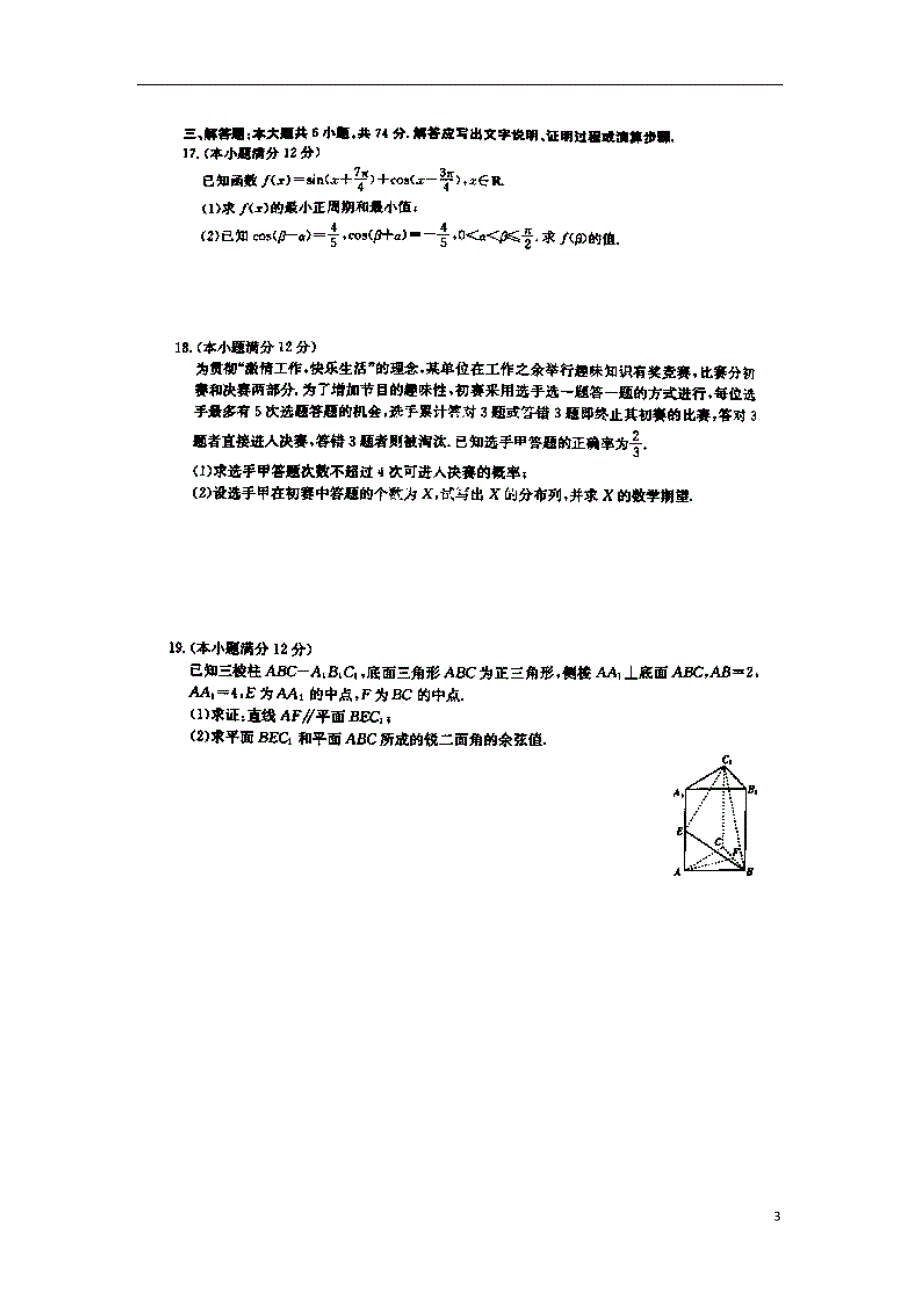 山东泰安高三数学第三次模拟考试 理新人教A.doc_第3页