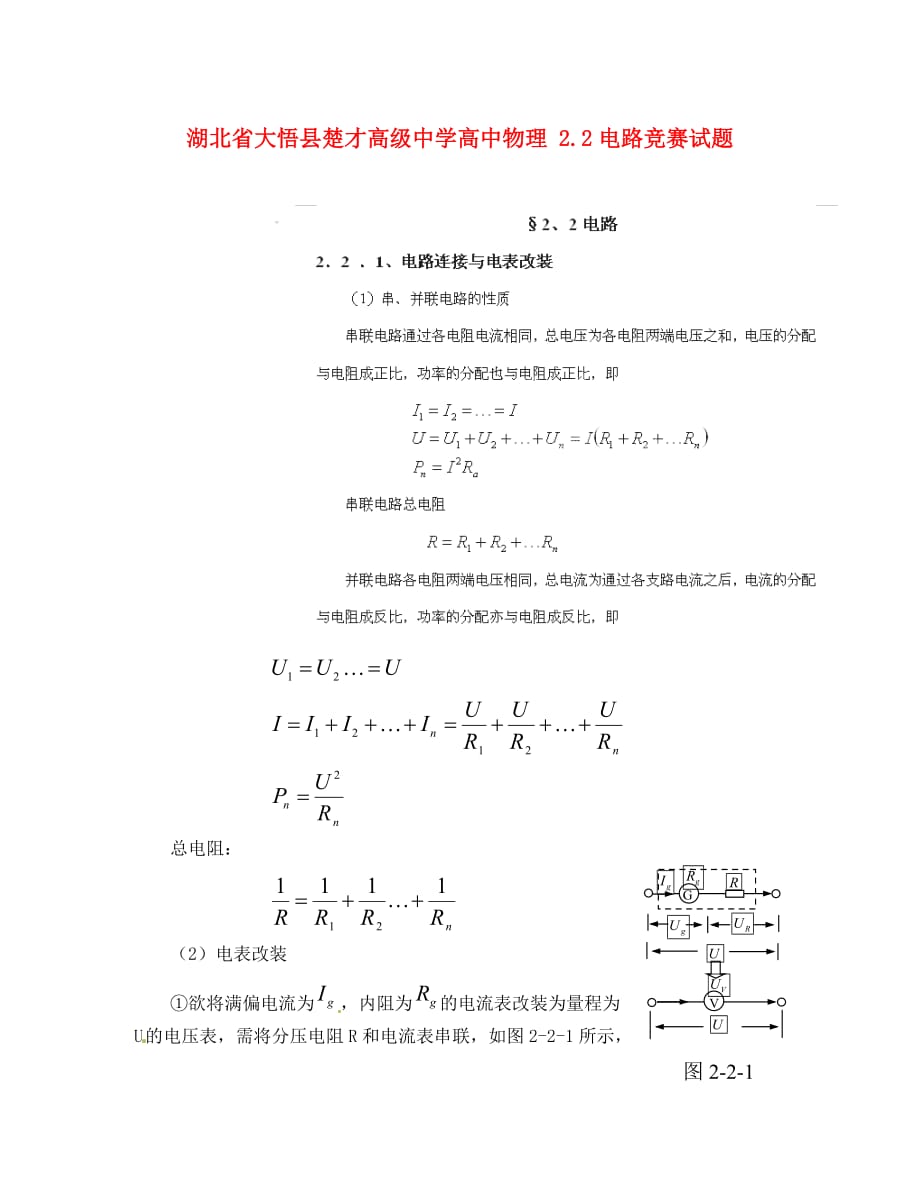 湖北省大悟县楚才高级中学高中物理 2.2电路竞赛试题（通用）_第1页