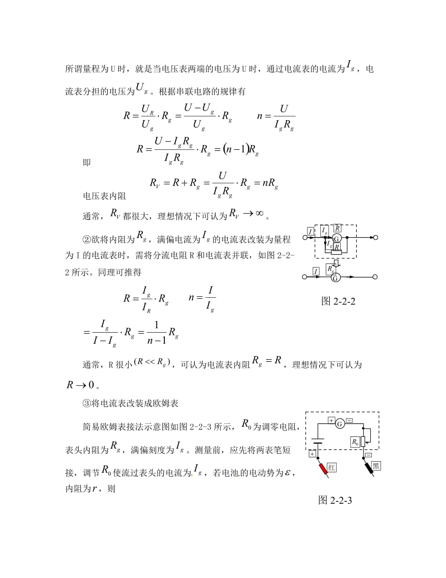 湖北省大悟县楚才高级中学高中物理 2.2电路竞赛试题（通用）_第2页