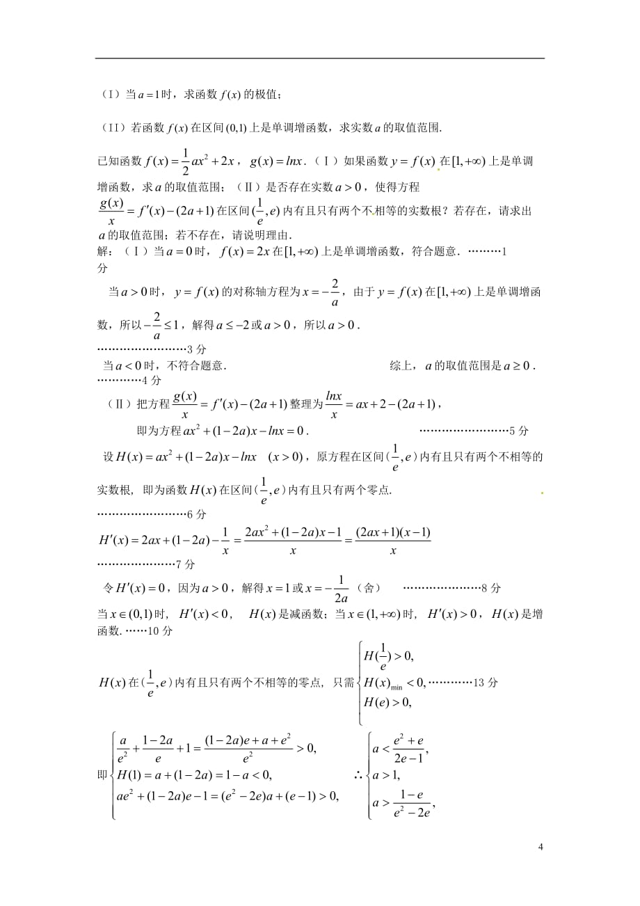 四川米易中学校高三数学冲刺训练3.doc_第4页