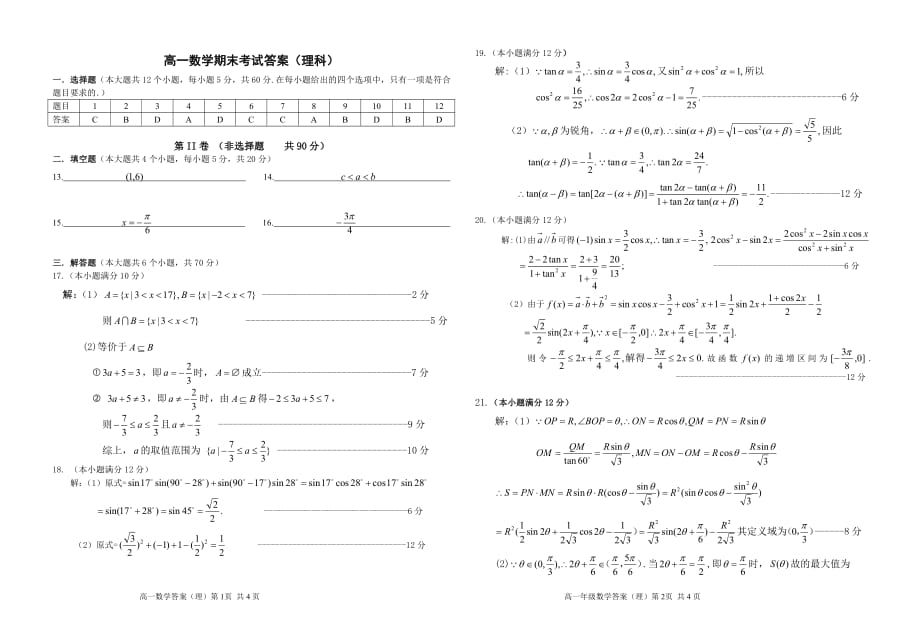 安徽太和中学高一下学期开学考试期末数学答案.pdf_第1页