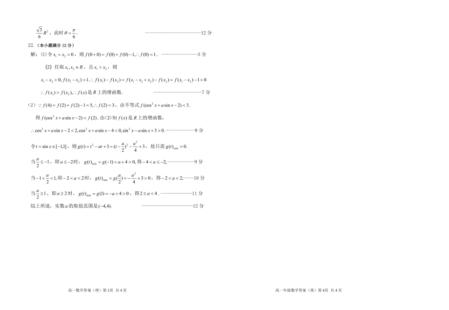 安徽太和中学高一下学期开学考试期末数学答案.pdf_第2页