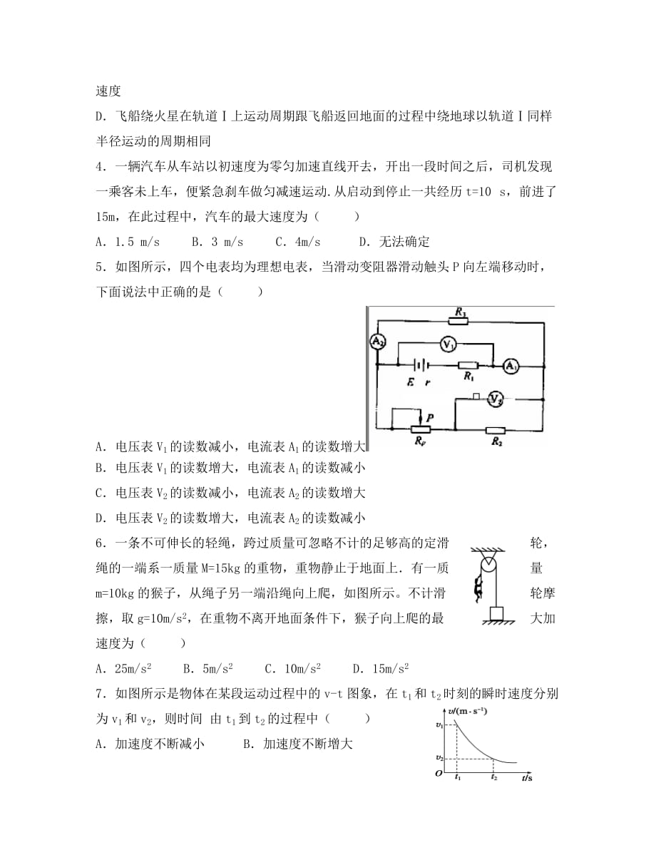 山东省日照一中2020届高三物理12月月考（无答案）新人教版_第2页