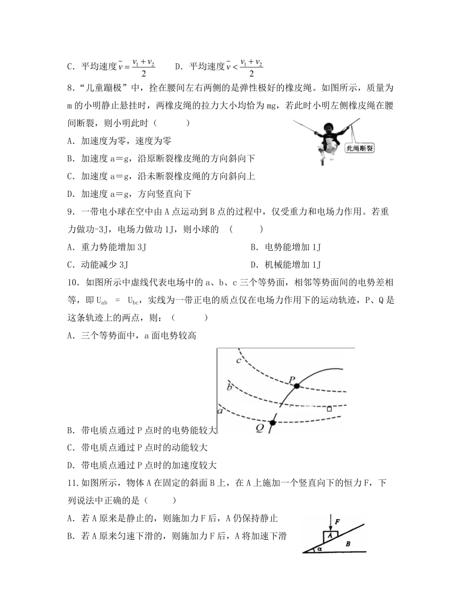 山东省日照一中2020届高三物理12月月考（无答案）新人教版_第3页