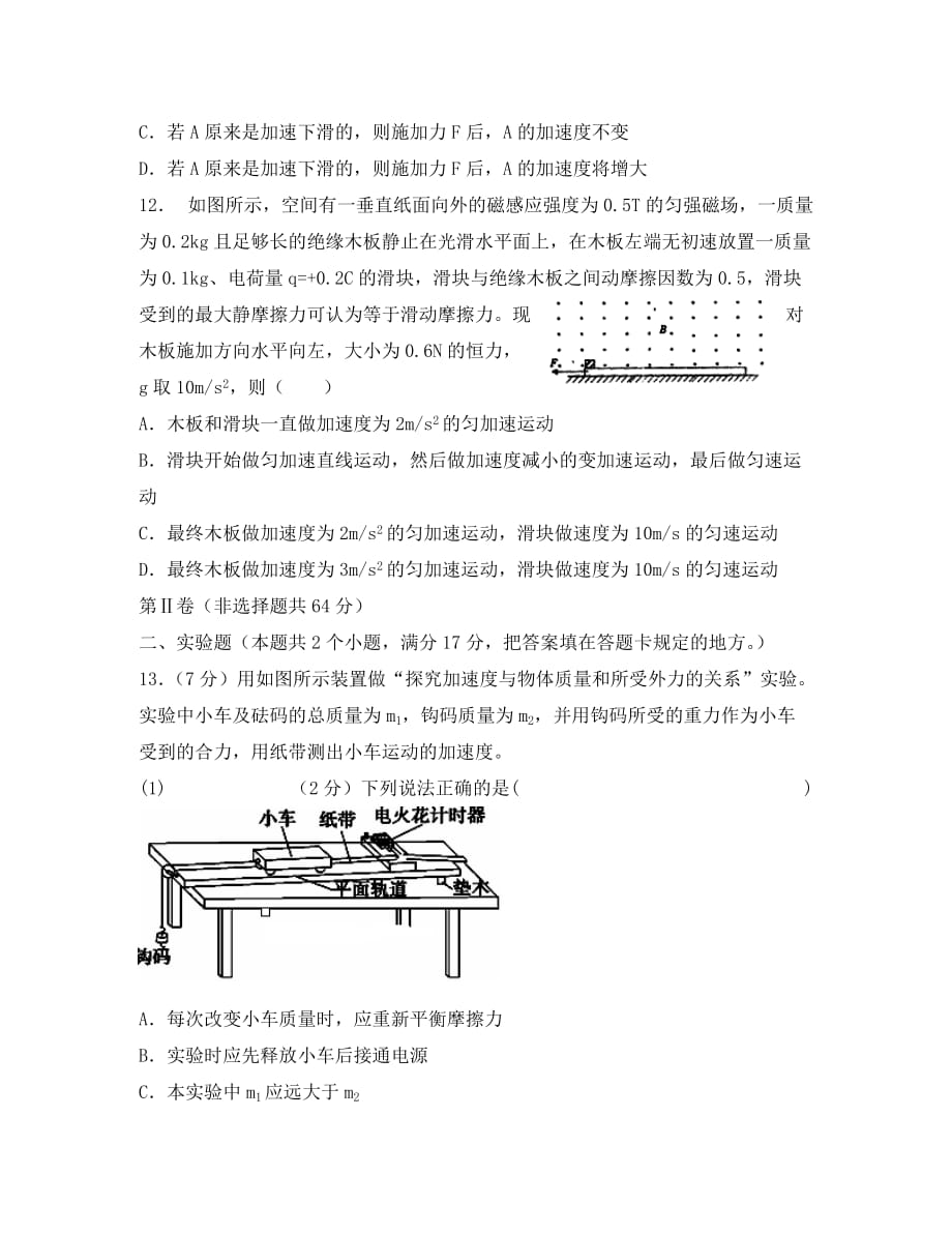 山东省日照一中2020届高三物理12月月考（无答案）新人教版_第4页