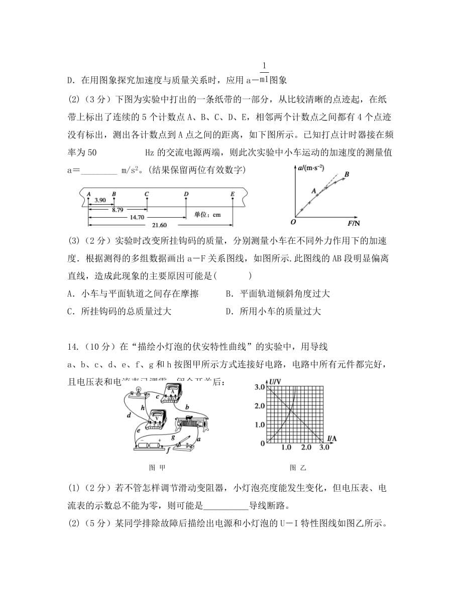 山东省日照一中2020届高三物理12月月考（无答案）新人教版_第5页