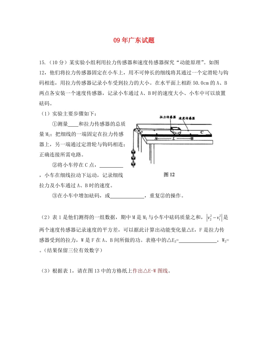 2020广东高三物理高考备考研讨会资料：考实验操作细节新人教版_第1页