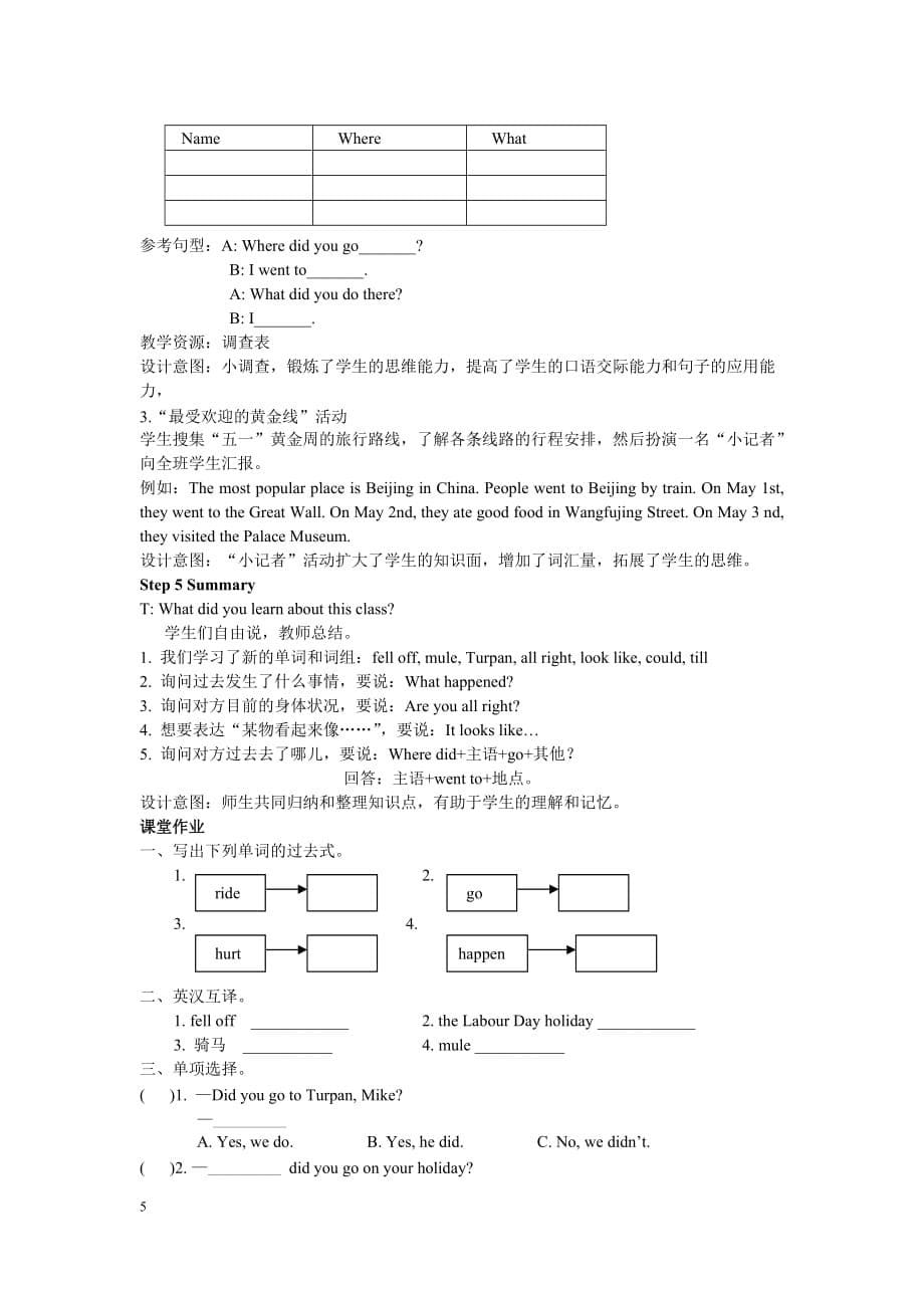 人教PEP版小学英语六年级下册 Unit 3 第二课时 教学设计_第5页