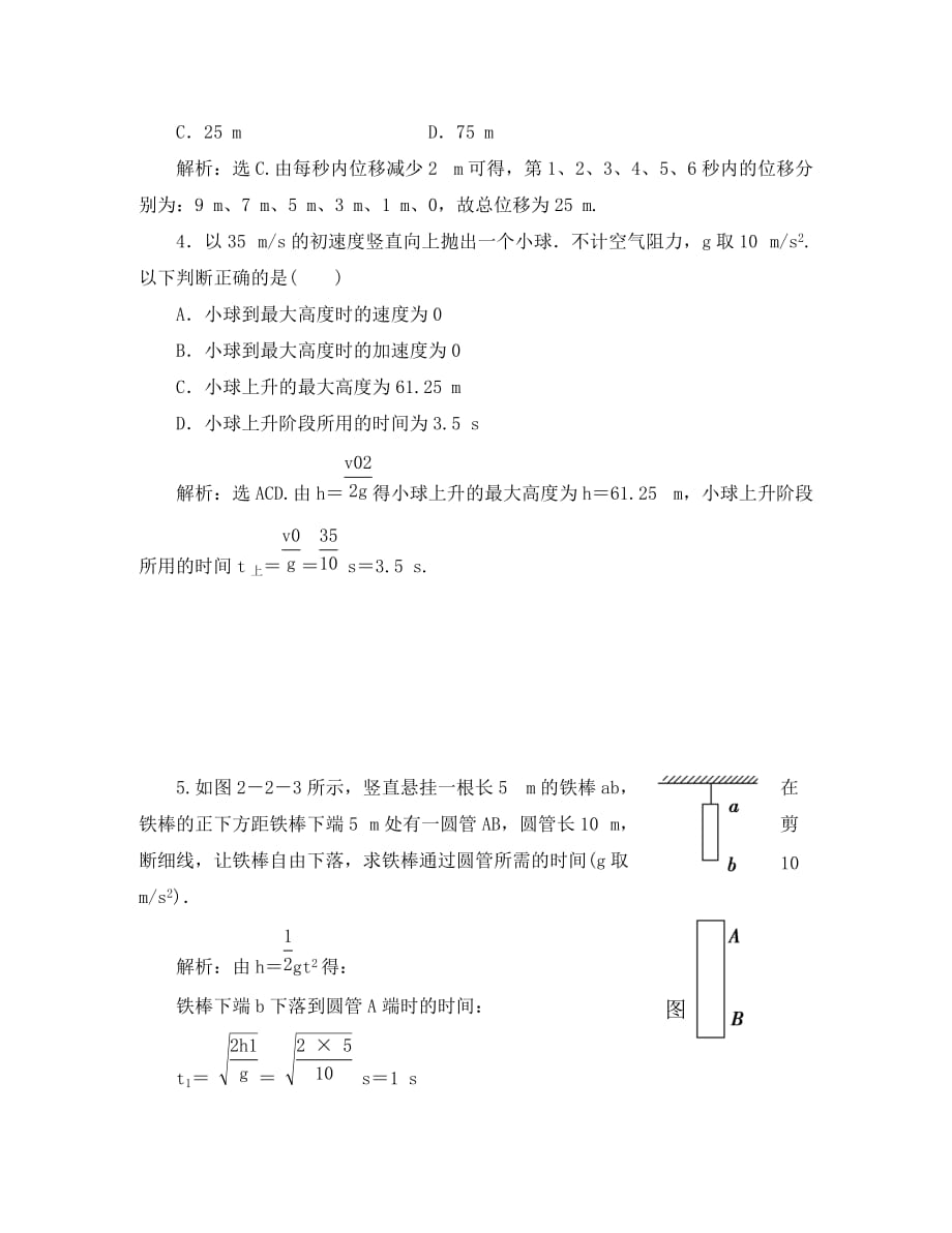 2020高三物理 匀变速直线运动的规律及应用优化方案复习随堂自测_第2页