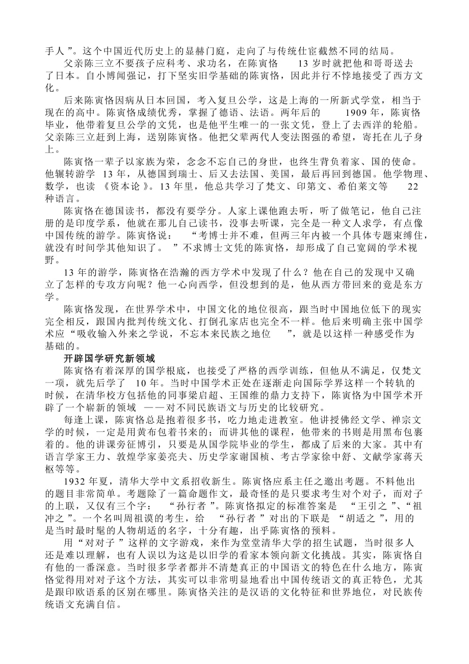 （职业经理培训）教授的教授陈寅恪：踽踽独行的国学大师_第2页