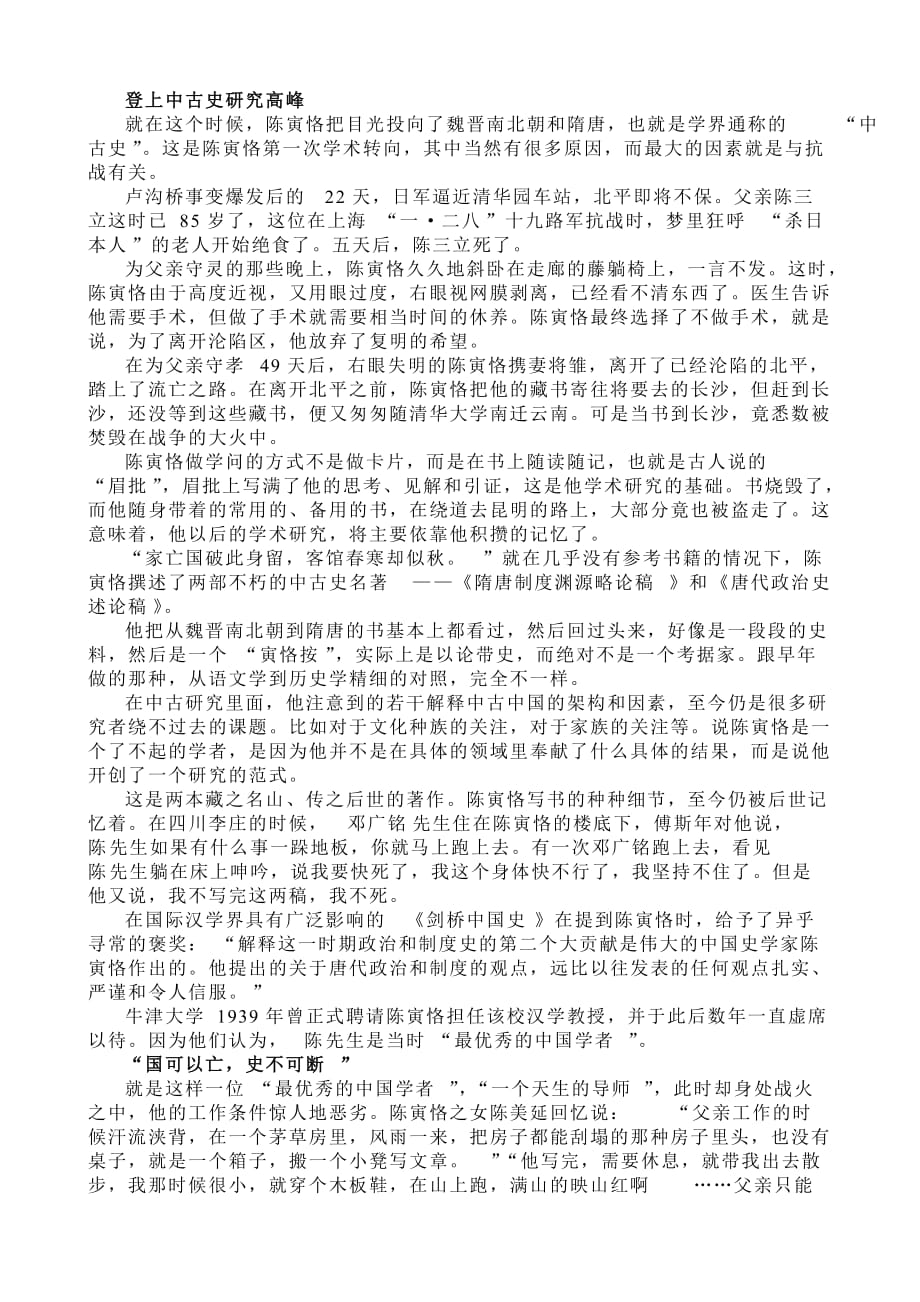 （职业经理培训）教授的教授陈寅恪：踽踽独行的国学大师_第3页