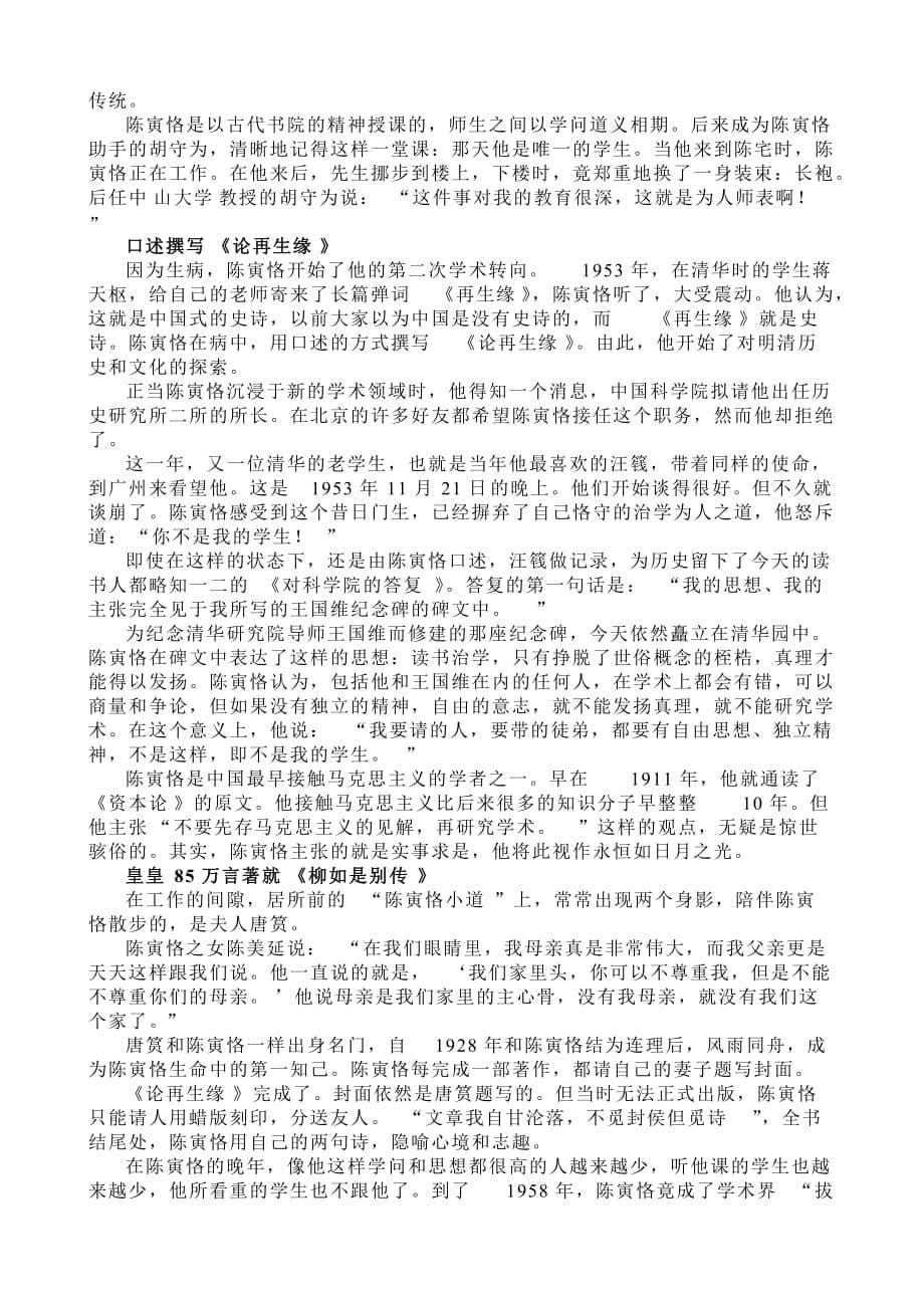 （职业经理培训）教授的教授陈寅恪：踽踽独行的国学大师_第5页