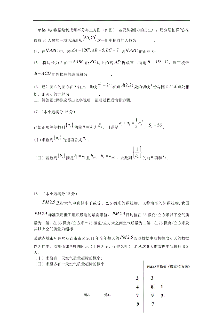 山东聊城水城中学高三数学下学期第二次模拟考试 文.doc_第4页