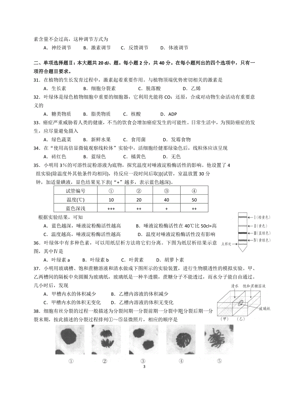 2017年广东省高中学业水平测试生物试卷_第3页