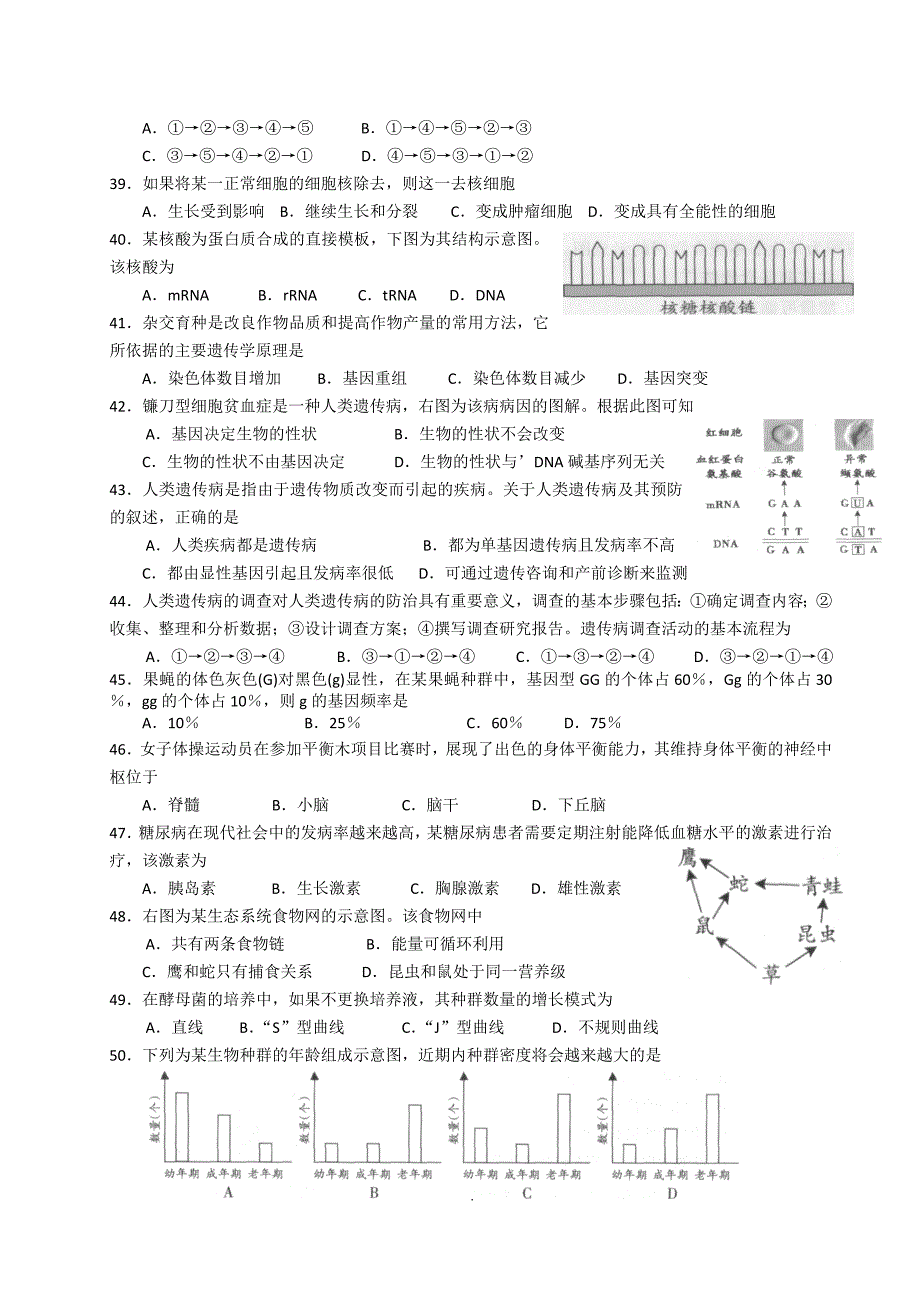 2017年广东省高中学业水平测试生物试卷_第4页