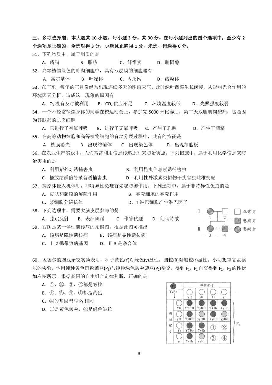 2017年广东省高中学业水平测试生物试卷_第5页