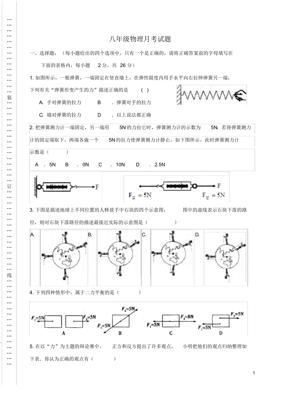 山东省枣庄市薛城奚仲中学八年级物理下学期第一次月考试题新人教版.pdf_第1页