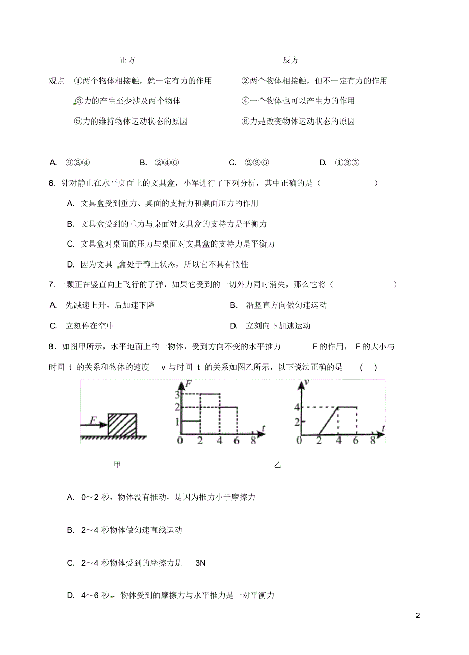 山东省枣庄市薛城奚仲中学八年级物理下学期第一次月考试题新人教版.pdf_第2页