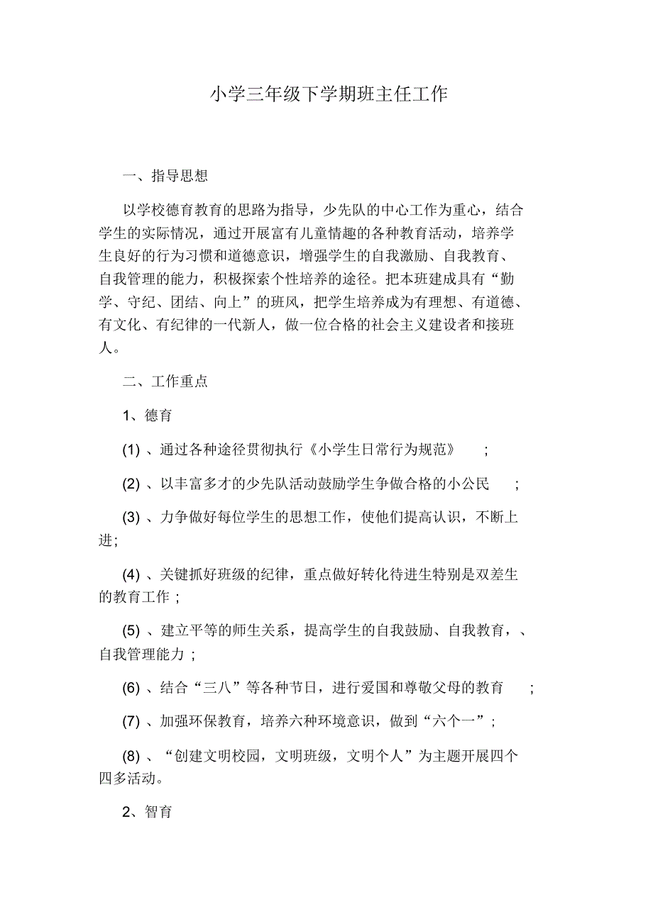 小学三年级下学期班主任工作.pdf_第1页