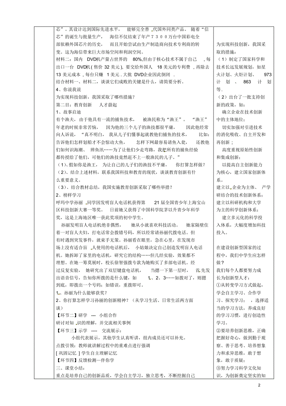 山东省烟台市黄务中学九年级政治全册3.7.2创新是关键教案鲁教版.pdf_第2页