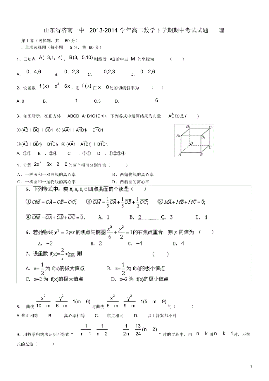 山东省高二数学下学期期中试题理.pdf_第1页