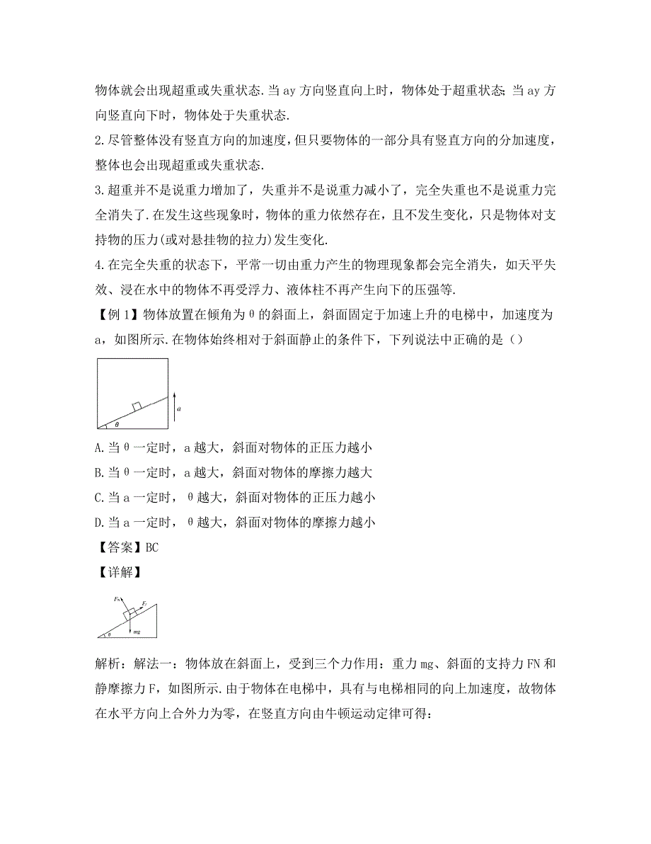 2020版物理一轮复习 3.3 牛顿运动定律的综合运用学案 新人教版必修1_第2页