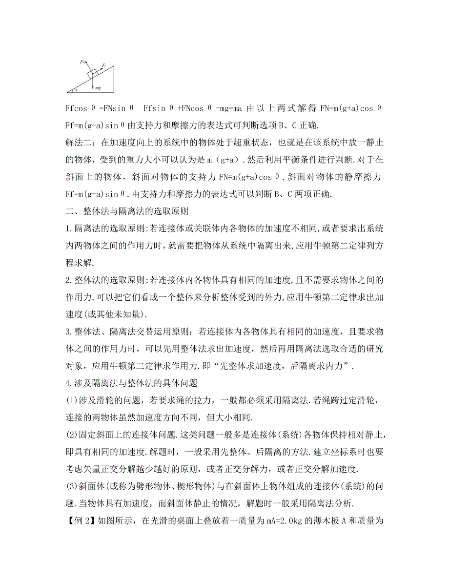 2020版物理一轮复习 3.3 牛顿运动定律的综合运用学案 新人教版必修1_第3页