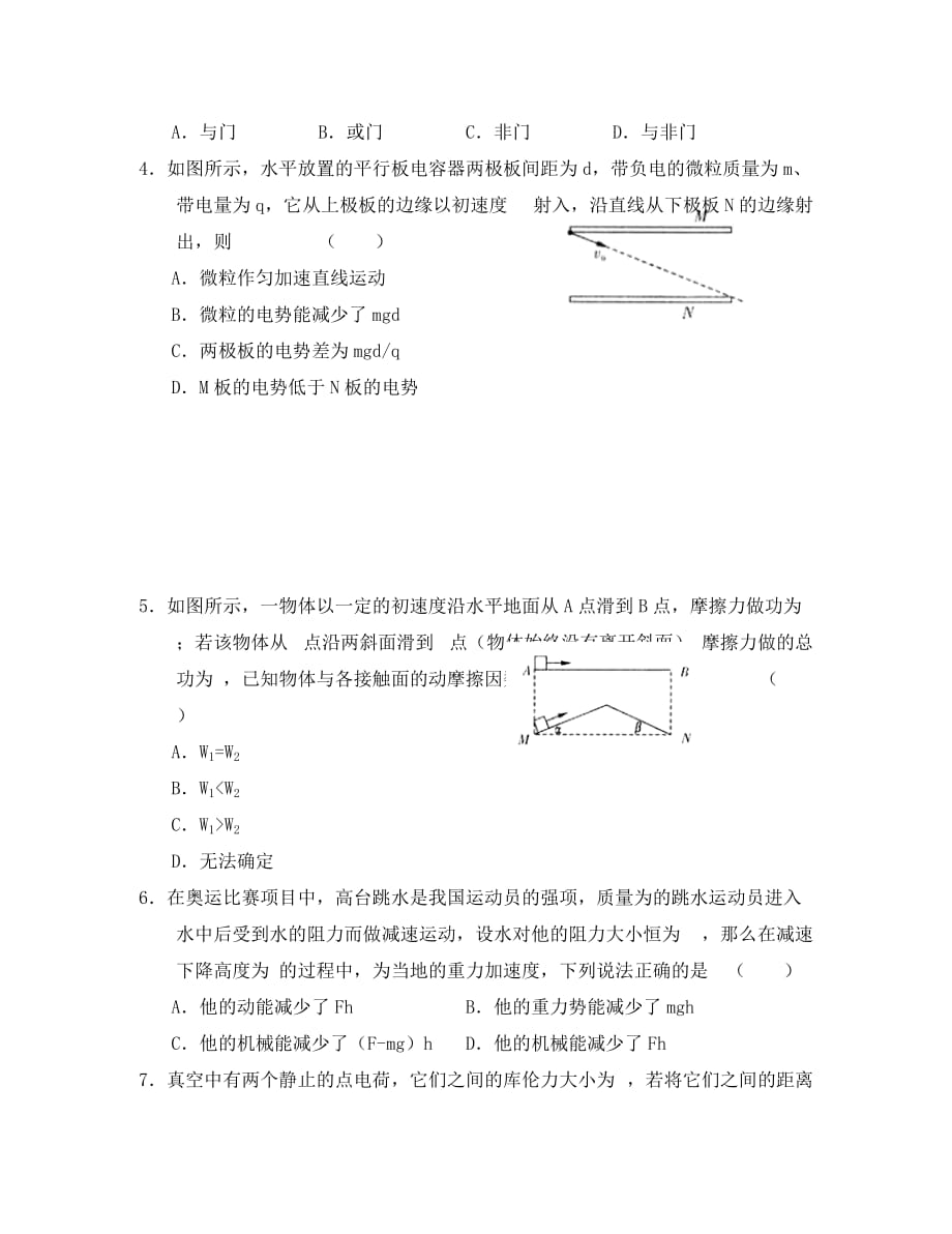 2020年4月份高考物理 百题精练（2）_第2页